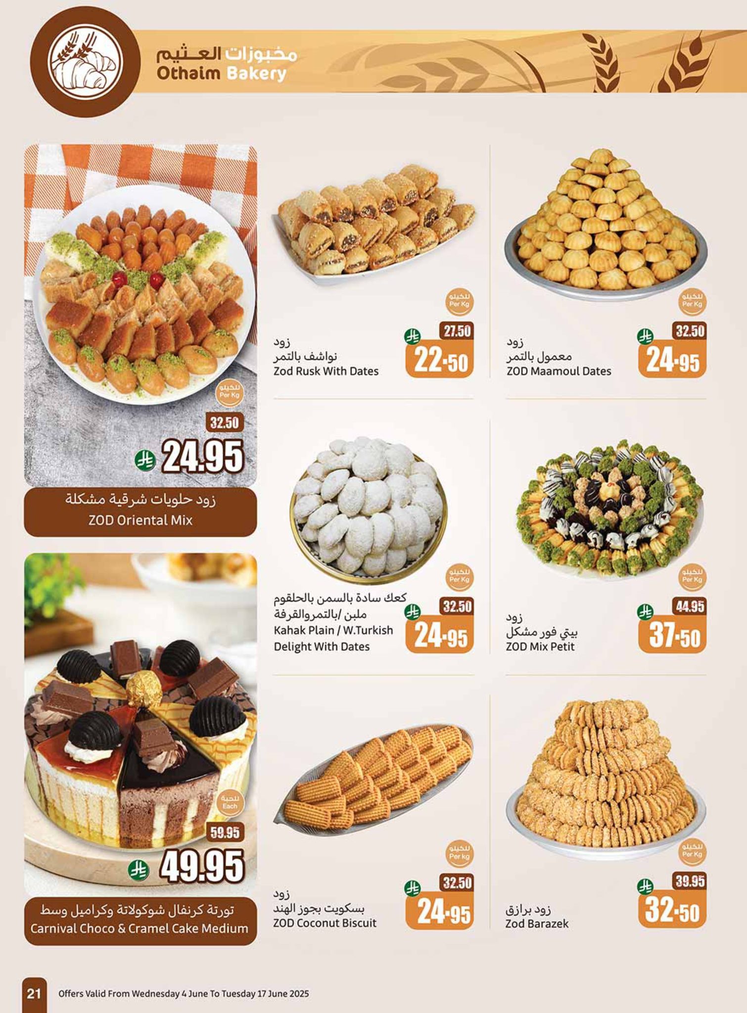 abdullah-alothaim-markets offers from 11jun to 17jun 2025 عروض أسواق عبد الله العثيم من 11 يونيو حتى 17 يونيو 2025 صفحة رقم 18